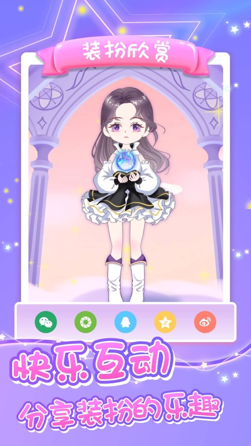 真换装_换装游戏_换装迷宫2全服装