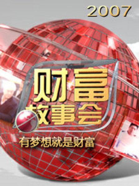 富甲天下6_天下富甲意思_天下富甲手串
