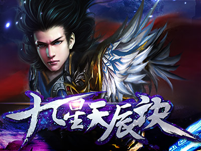 九星天辰决怎么样_九星天辰决_九辰天星诀全文