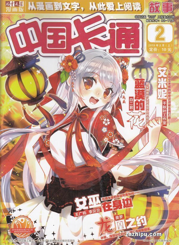 《谜妹漫画》第2季第34集 《谜妹漫画》第2季第34集