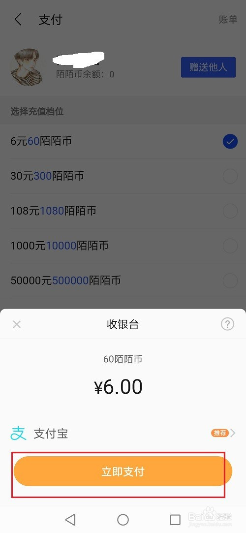 陌陌官方充币_陌陌充值币是干什么用的_陌陌币充值