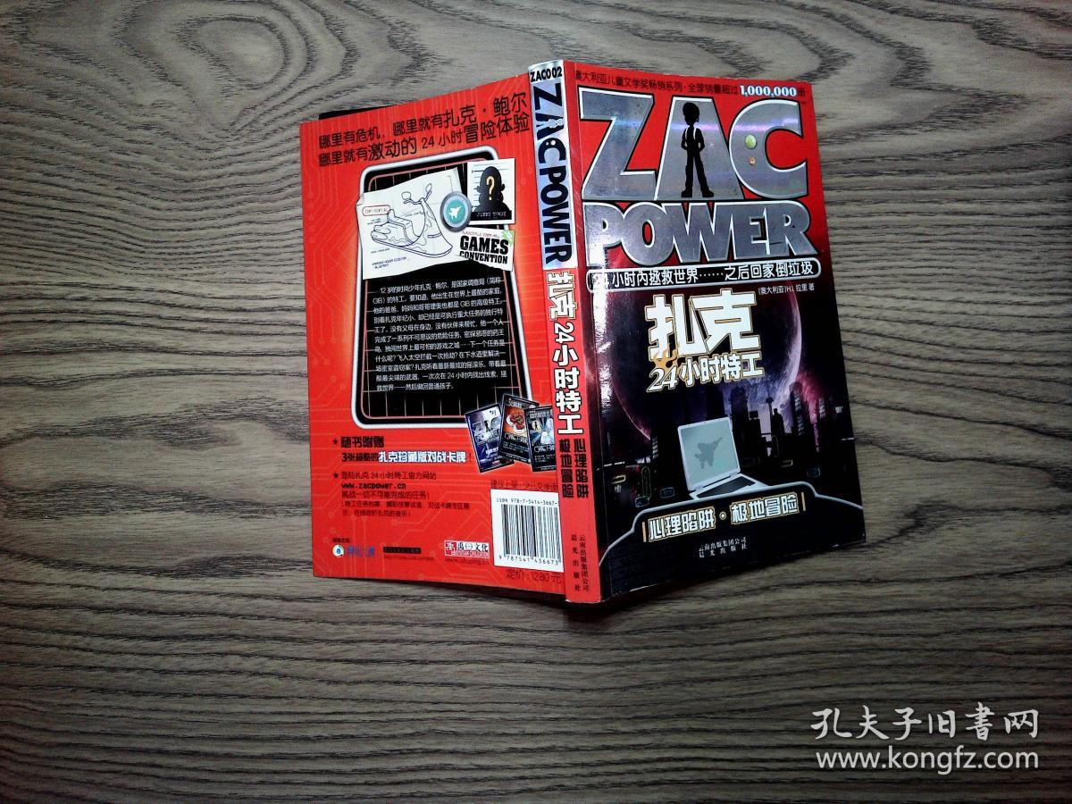 火线特工：决战四集