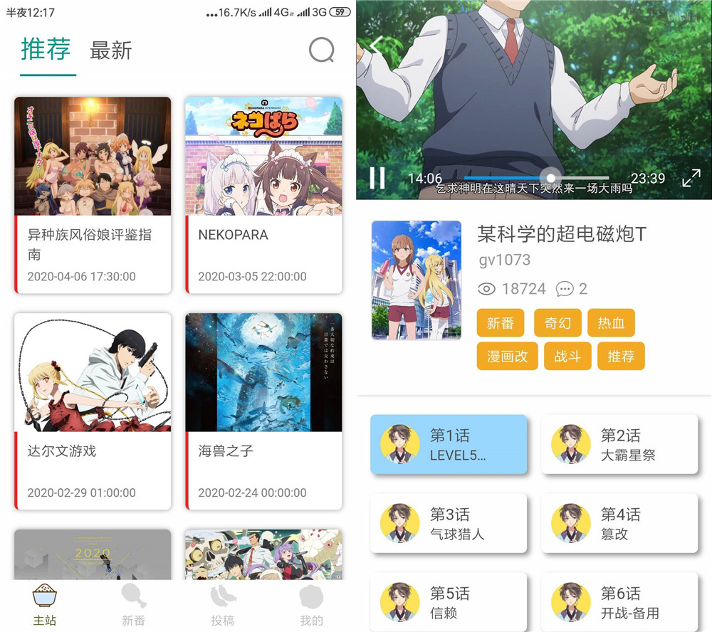 免费追番软件_免费追app_追综艺免费的软件