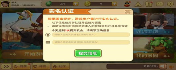 迷你实名认证世界安全吗_迷你世界怎么重新实名认证_迷你世界怎么重新实名认证