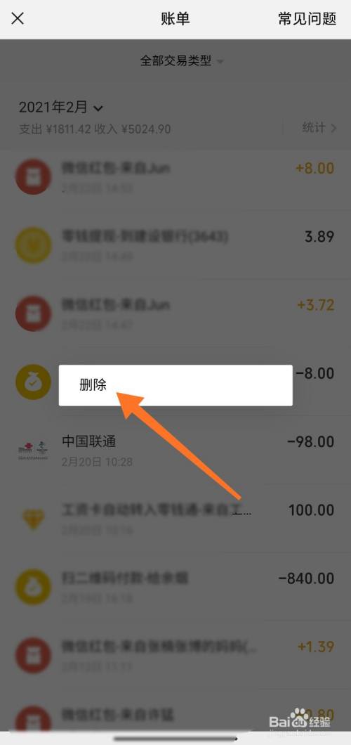 云闪付删除一条交易记录_账单删除云闪付怎么恢复_云闪付账单为什么删除不了