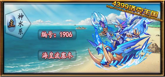 洛克王国海皇波塞冬_洛克王国海皇波塞冬破茧重生_洛克王国海皇波塞冬怎么打