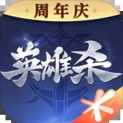 英雄杀(旧版)手游免费下载 英雄杀(旧版)手游免费下载