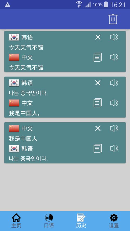 韩语翻译软件_翻译韩语软件什么好用_翻译韩语软件哪个好