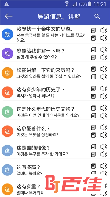 韩语翻译软件_翻译韩语软件什么好用_翻译韩语软件哪个好