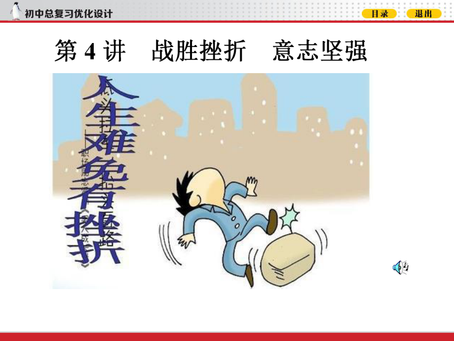 别让欲望击穿你的意志英文_钢铁意志英文_意志的英文