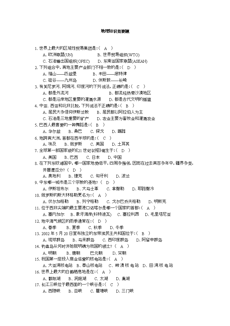 地理小博士竞赛网入口_地理竞赛官网地理小博士_地理大赛地理小博士查询入口