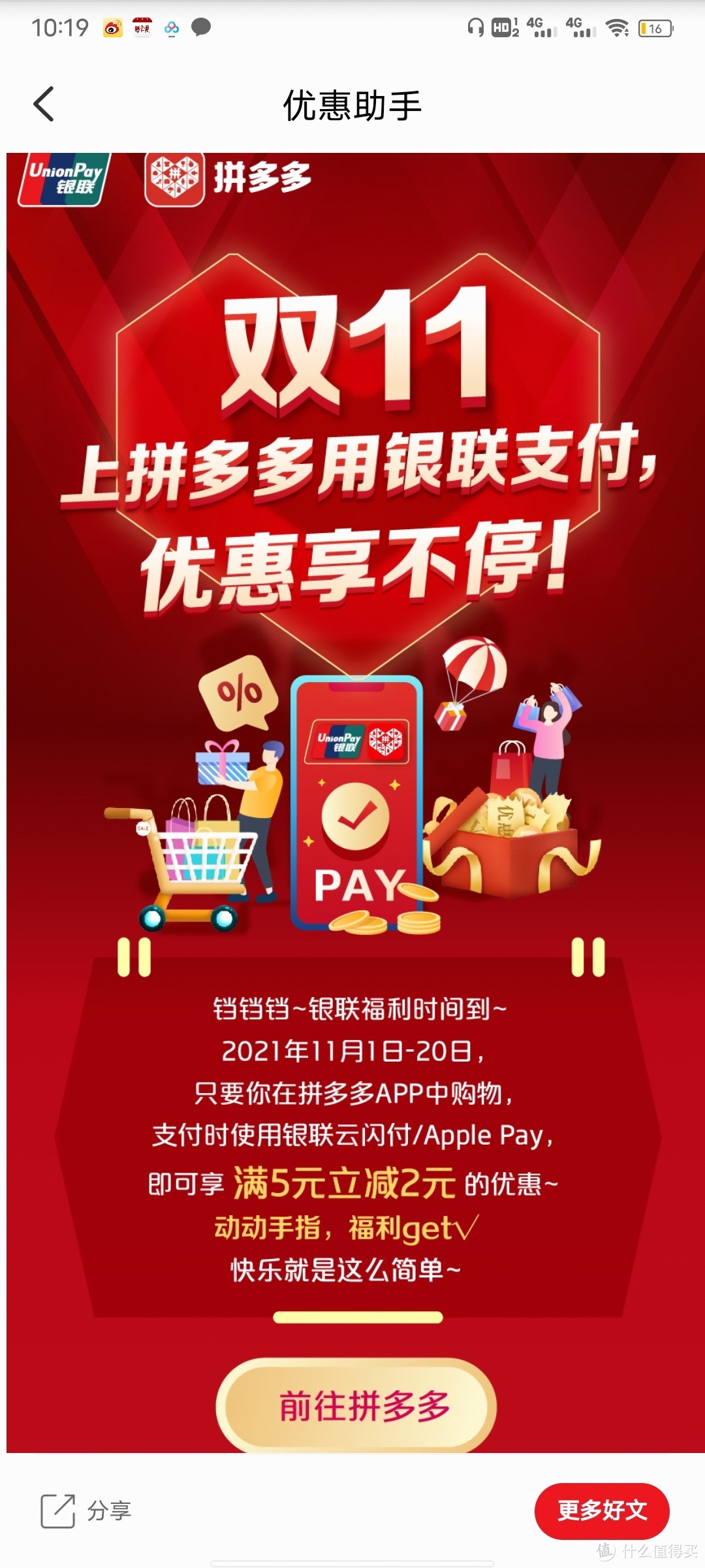 拼多多的多多支付是什么意思?_拼多多里面的多多支付是啥意思_什么是拼多多多多支付