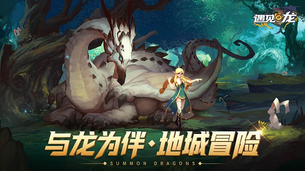 守护龙之国_守护龙之谷_龙之守护