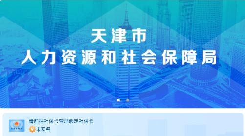 安装天津人力社保手机app_天津人力社保app下载_天津社保人力资源app