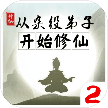 手机文字修仙游戏有哪些_修仙文字手机游戏有哪些_好玩的修仙文字手游