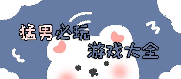手游小游戏app_手机小游戏app平台排行榜_手机日批小游戏