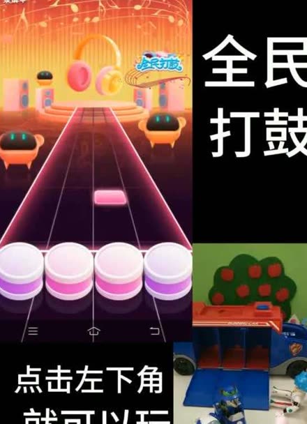 手机全民打鼓游戏_手机全民打鼓游戏_手机全民打鼓游戏