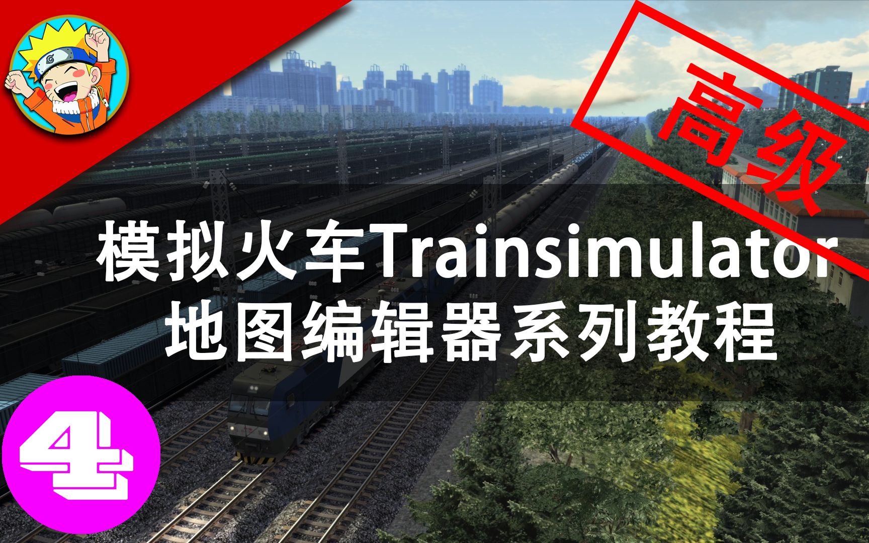 真实火车游戏手机版教程_火车车教程_火车教程真实版手机游戏大全