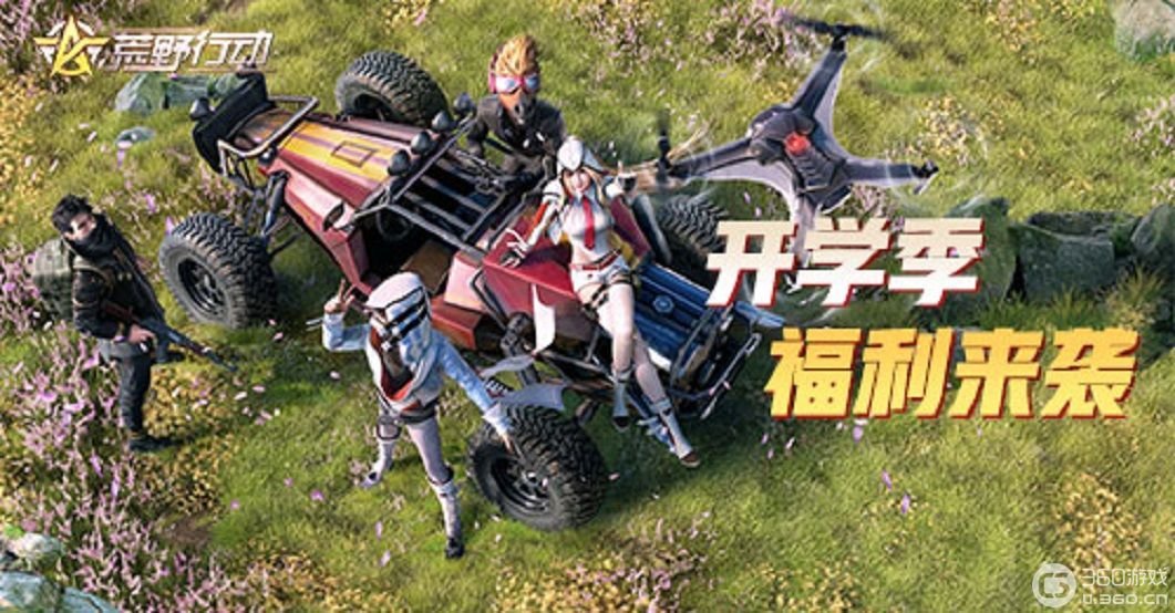 手机游戏荒野乱斗活动时间_荒野乱斗最新活动链接_荒野乱斗什么时候有优惠礼包