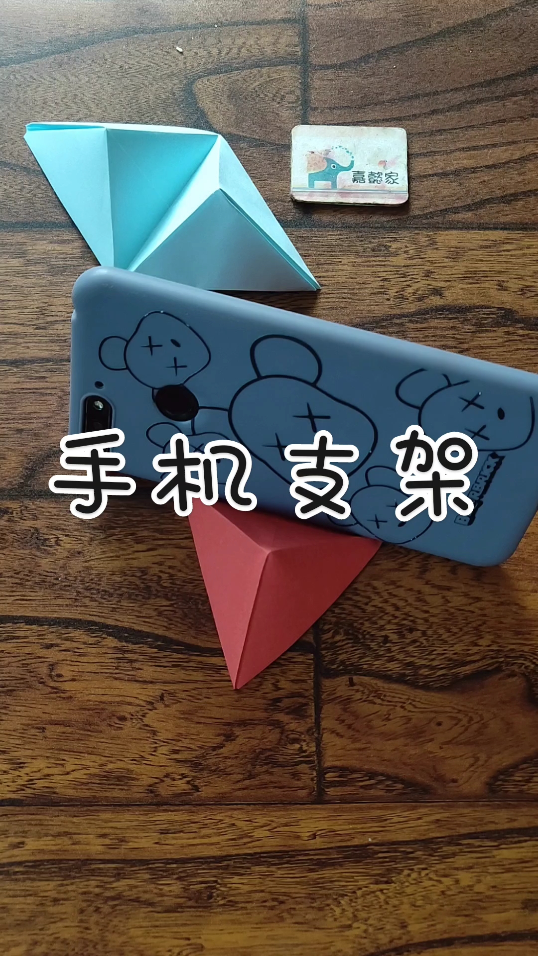 手机游戏支架折纸_支架折纸手机游戏怎么玩_支架折纸手机游戏教程
