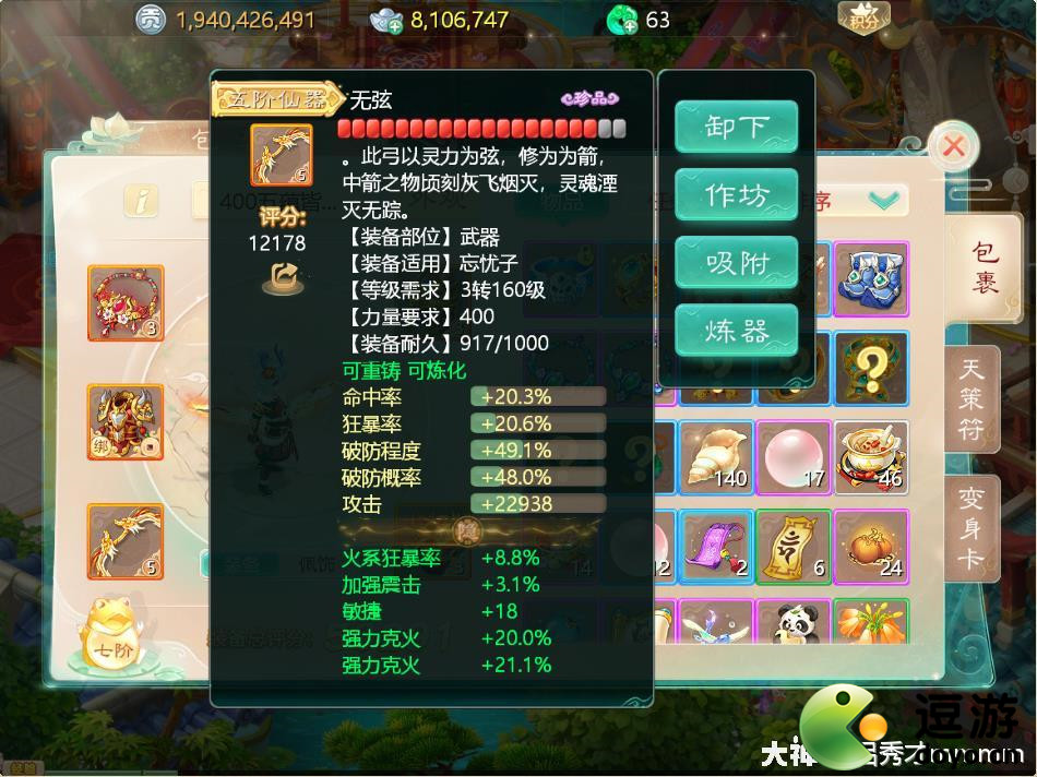 幻想西游记装备_手机游戏幻想西游装备升级_幻想西游装备升级攻略