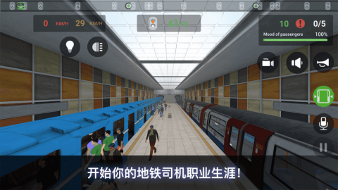 手机玩地铁模拟器游戏-手机玩地铁模拟器，畅享随时驾驶乐趣