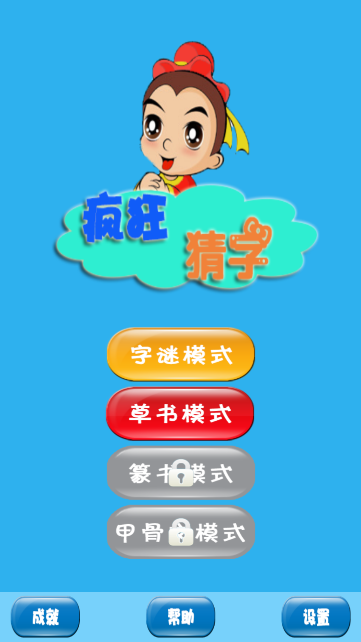手机玩猜词游戏_手机玩猜字游戏_用手机玩猜字游戏软件