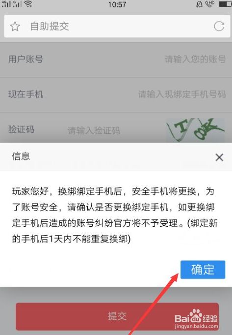 绑定解除手机号游戏账号_解除手机号绑定的游戏_手机如何解除绑定游戏号