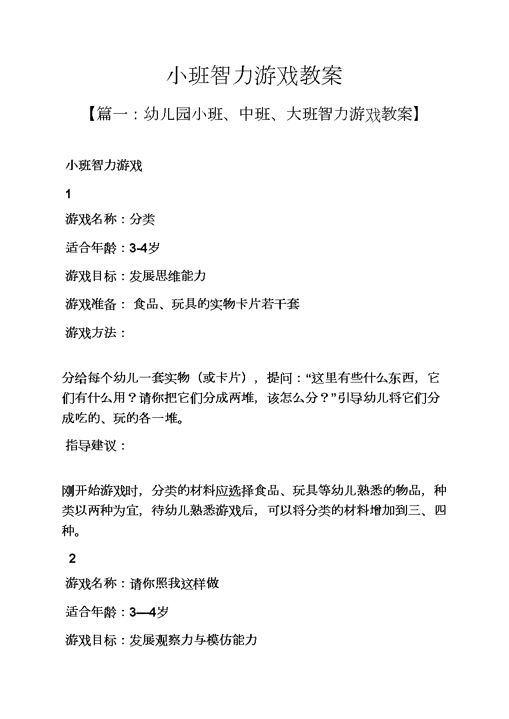 小班手机游戏教案_手机游戏田小班_小班田手机游戏玩法