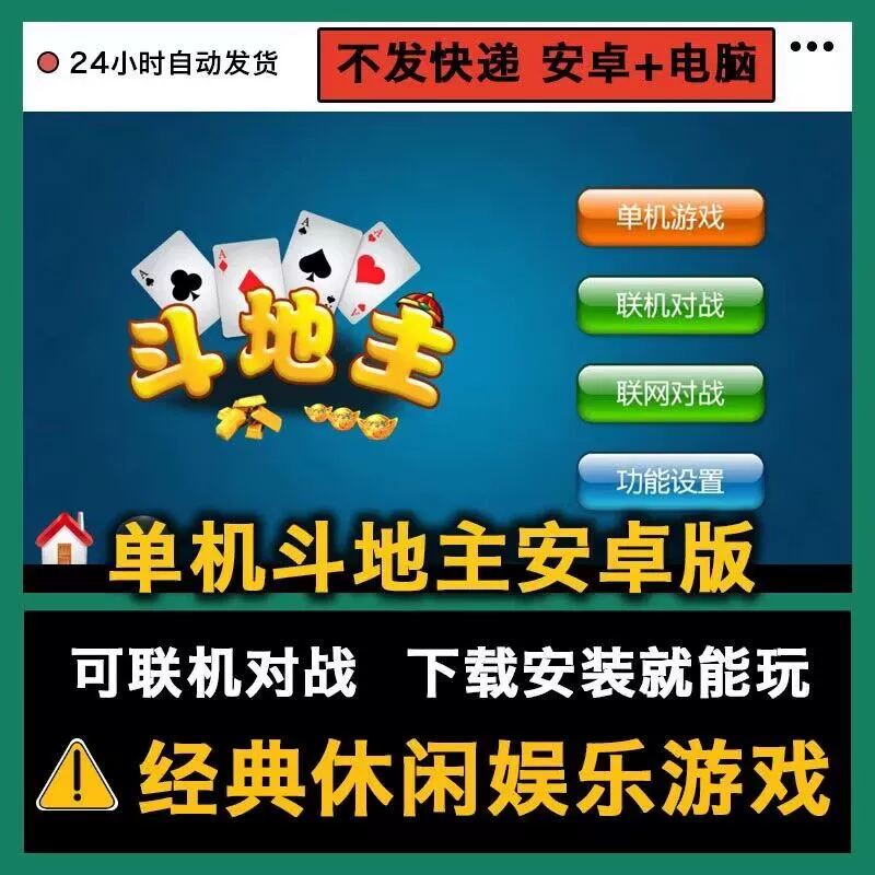 单机地主版手机游戏大全_手机游戏斗地主单机版_单机地主下载