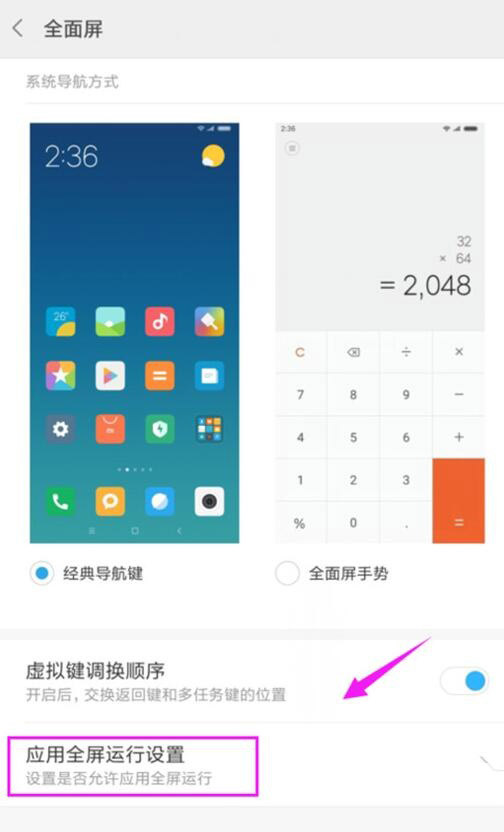 手机如何开启游戏全屏显示_全屏开启显示手机游戏怎么设置_全屏手机游戏全屏怎么调回去