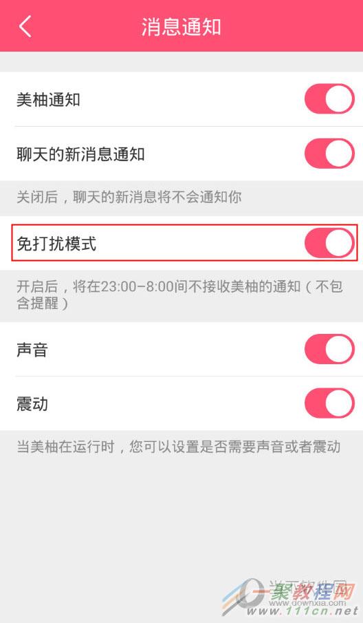 关掉游戏免打扰_取消游戏免打扰模式_手机游戏时关闭免打扰模式