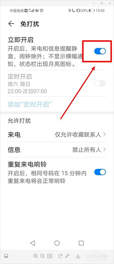 手机游戏时关闭免打扰模式_取消游戏免打扰模式_关掉游戏免打扰