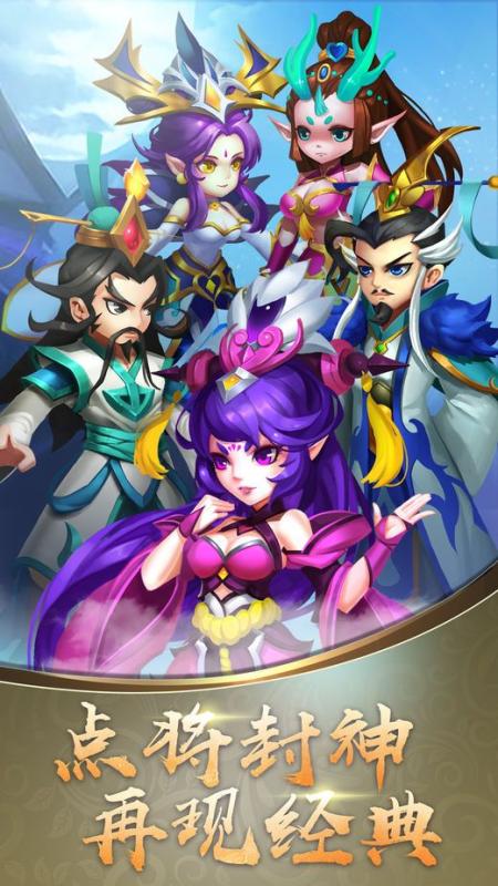 口袋封神下载_口袋封神图鉴_手机游戏口袋封神