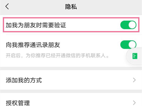 新版微信延迟收款怎么设置_新版微信的暂不绑卡在哪_新版微信