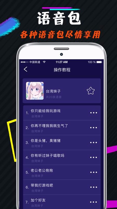 有没有手机游戏同步变声器_手机游戏同步变声_游戏同步变声器