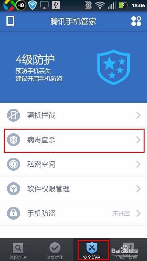 杀毒软件手机版官方下载_手机杀毒下载游戏软件_杀毒下载