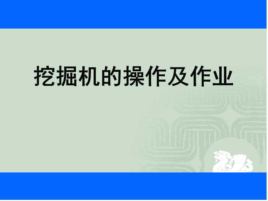 手机能玩挖掘机的游戏机_玩挖机的游戏_挖机游戏手机游戏