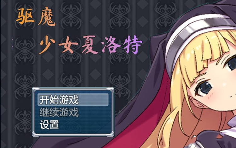 夏洛特好玩不_夏洛特好玩么_手机游戏推荐夏洛特