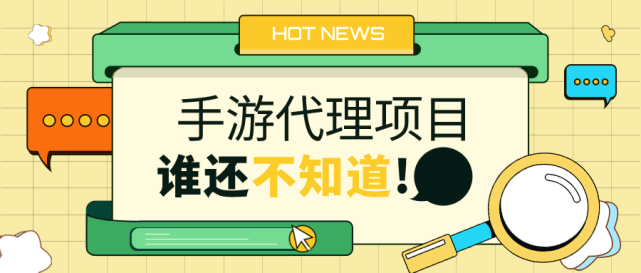 代理一款手机游戏_手机游戏开发商代理商_代理一款手游app需要多少钱