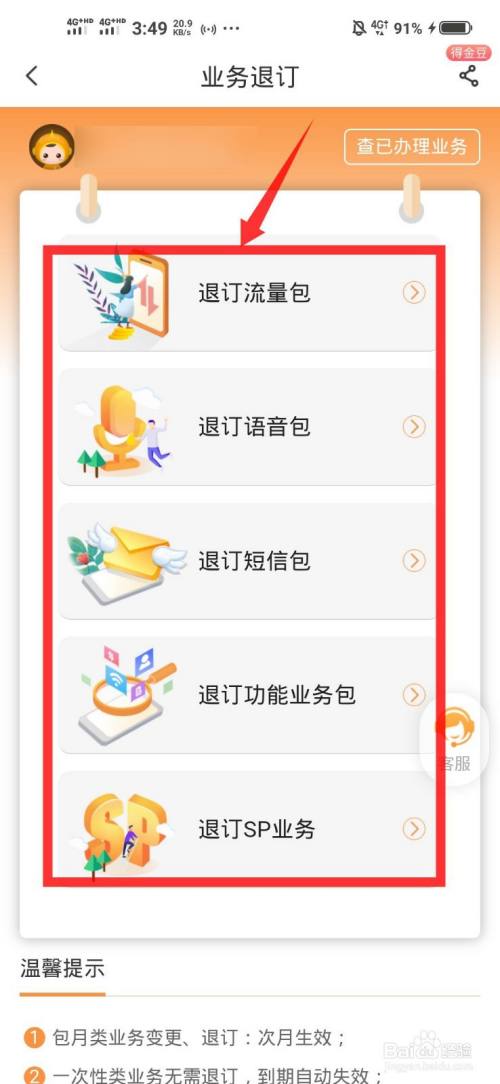 如何取消天翼游戏费_天翼云游戏退订_手机上怎么退订天翼游戏