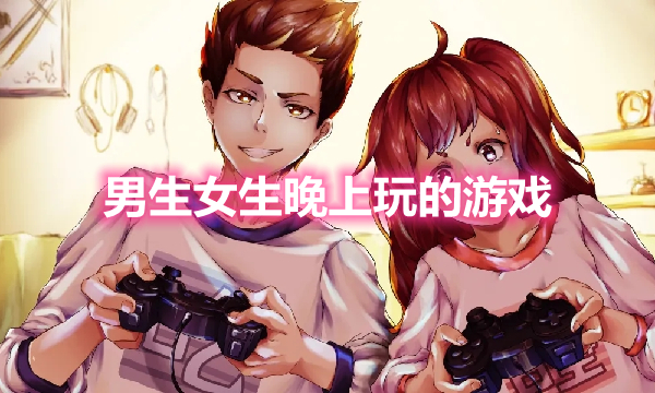 手机深夜小游戏_适合深夜玩的小游戏_手机折磨小女生游戏