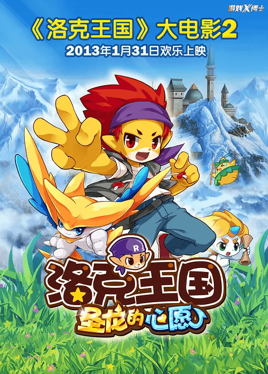 洛克王国手游手机游戏_手机游戏洛克王国_洛克王国手机版游戏