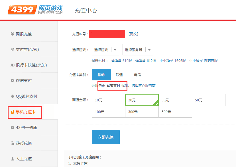 充值手机游戏怎么办可以退款_手机游戏哪里充值_充值手机游戏怎么退款