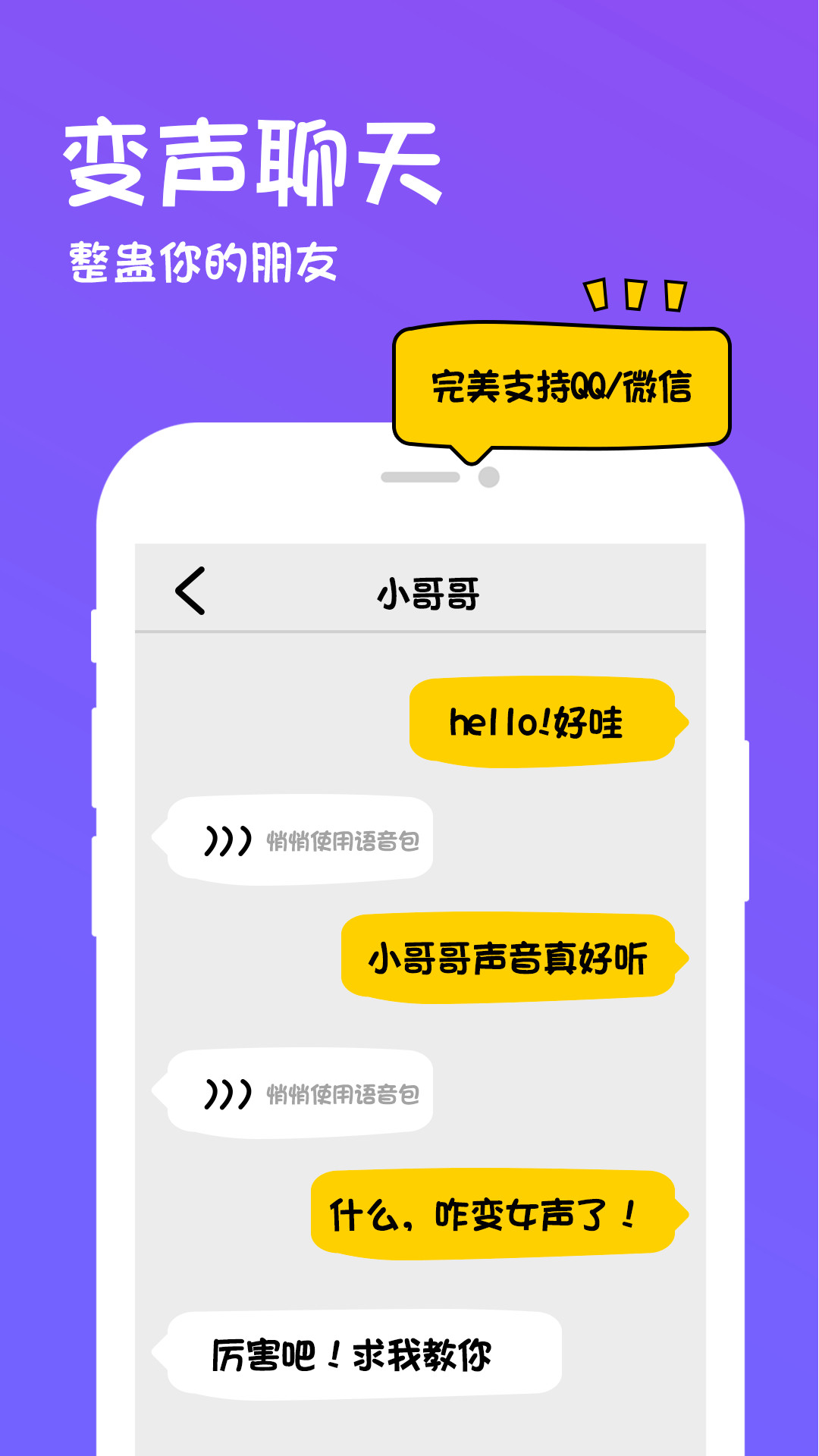 语音对话下载_手机游戏语音沟通软件下载_语音沟通的好处