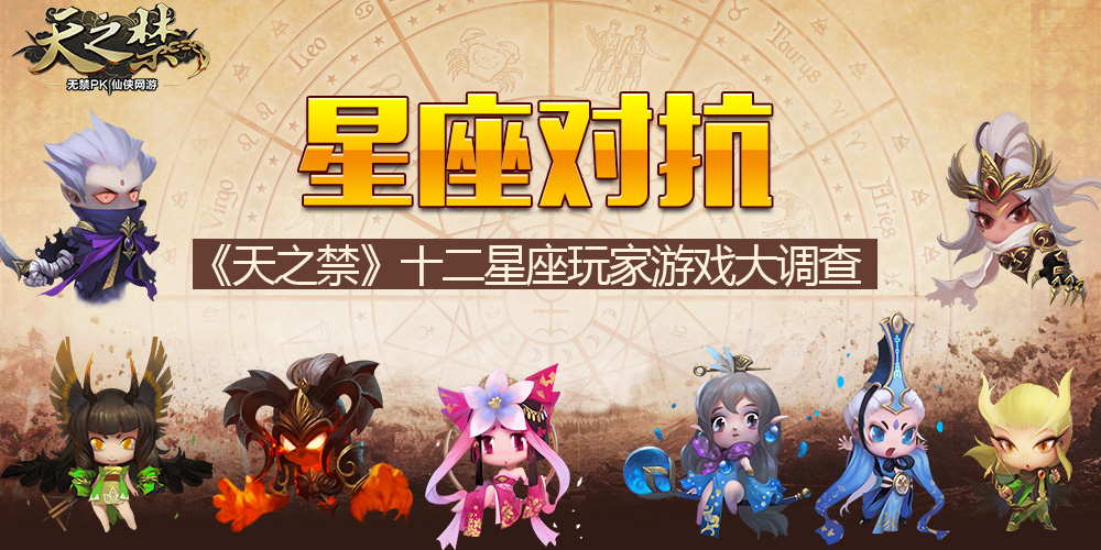 小游戏星座_手机游戏十二星座_星座游戏~53866