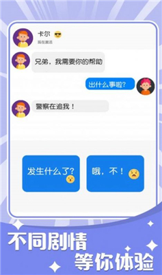 聊天模拟器软件下载_聊天模拟器手机版下载_手机游戏聊天模拟器下载