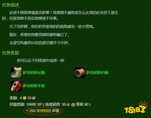 wowtbc沙塔尔声望_沙塔尔声望速刷_tbc沙塔尔声望怎么刷