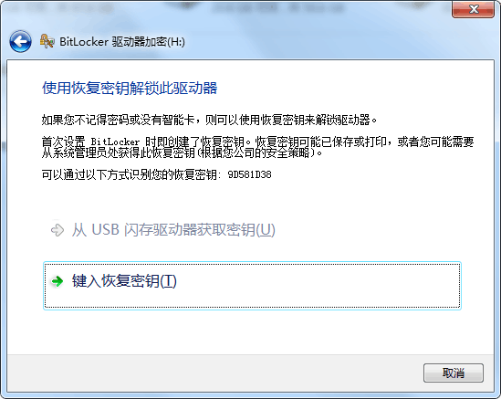 恢复密钥windows_恢复密钥忘记了_windows恢复密钥官网