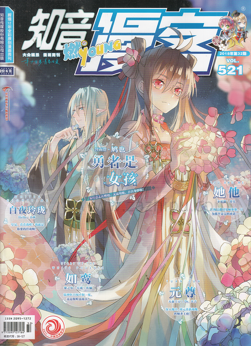 知音漫客186期时间_知音漫客187_知音漫客182期